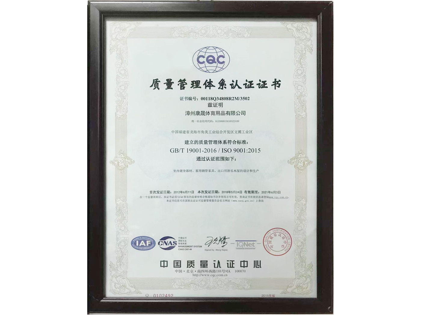 中國質量管理體系認證